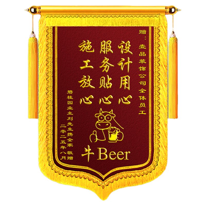 锦旗定制感谢装修设计公司物业老师医生警察月嫂搞笑创意定做旌旗