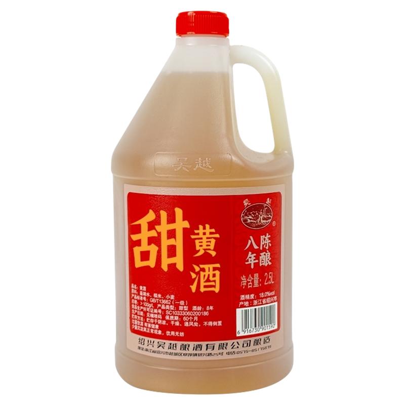 正宗绍兴吴越甜黄酒18度桶装