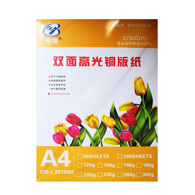 高光铜版纸120g160g200g260g300g喷墨打印名片A4A3双面亮面铜板纸