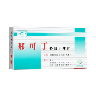 香港法健那可丁特效止咳片化痰伤风感冒咳嗽干咳咽肿清肺祛痰20片