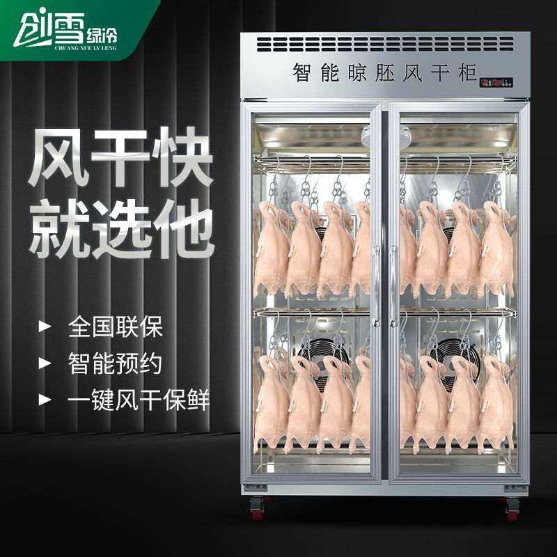 雪风干柜晾鸭柜烤鸭烤鸡烧鸭烧鹅食品晾胚柜单门烘干风干机商用,厨房电器,晾鸭柜/晾胚柜,淘宝优惠券,粉丝福利购,淘宝优惠卷