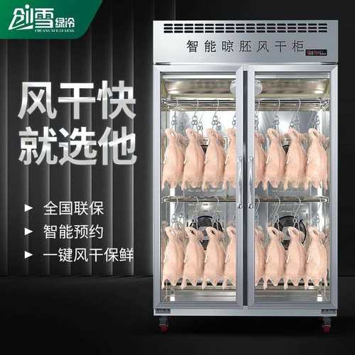 雪风干柜晾鸭柜烤鸭烤鸡烧鸭烧鹅食品晾胚柜单门烘干风干机商用