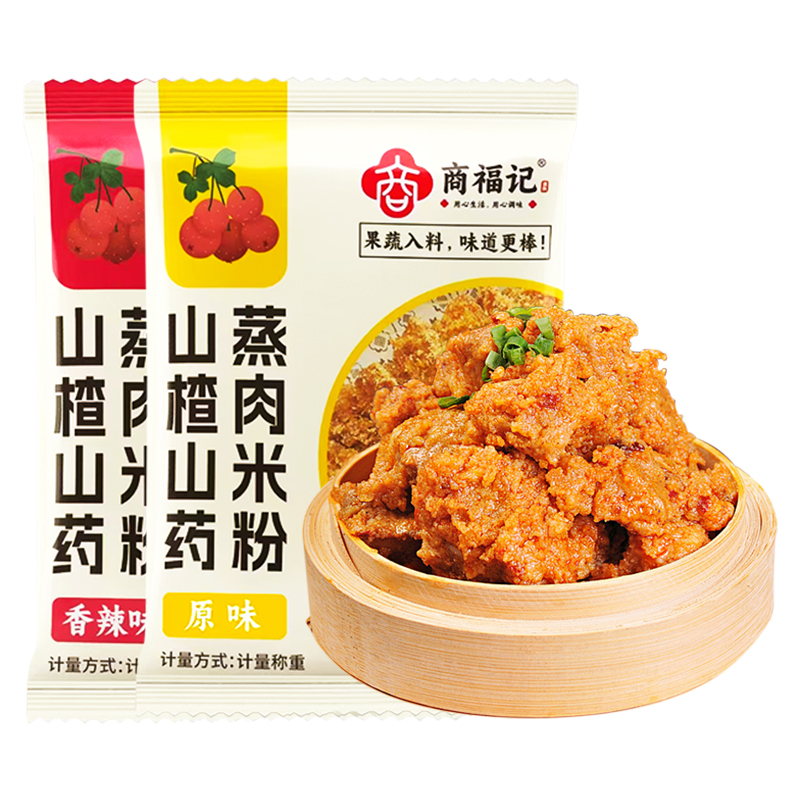 山药山楂蒸肉粉蒸肉专用米粉儿童四川粉蒸肉米粉家用湖北特产调料