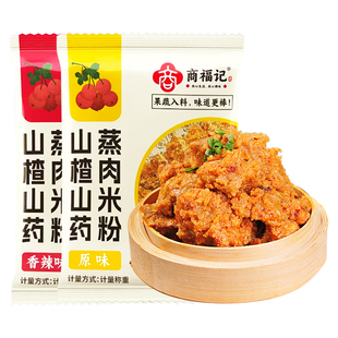 山药山楂蒸肉粉蒸肉专用米粉儿童四川粉蒸肉米粉家用湖北特产调料