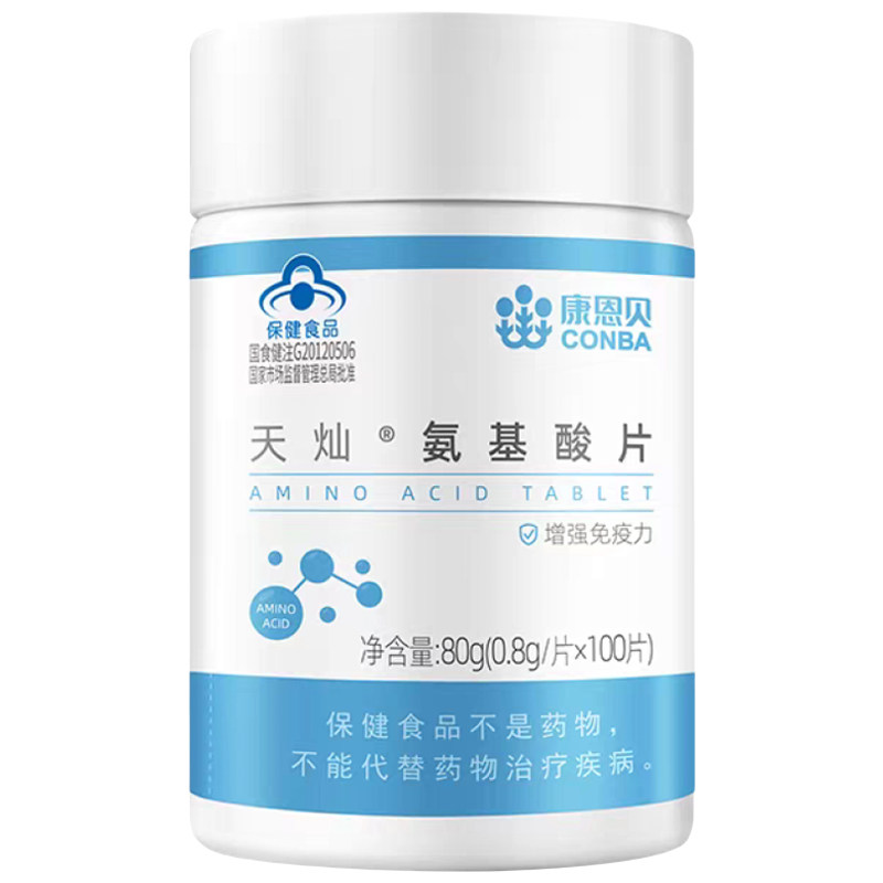 康恩贝天灿氨基酸片多种复合氨基酸高含量吸收好增加免疫力 正品