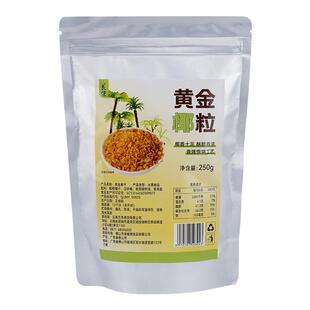 黄金椰粒家用椰子脆片碎甜品蛋糕烘焙蛋糕碎原料椰子碎黄金烤椰粒
