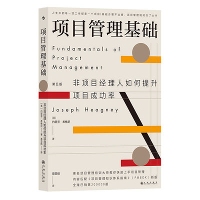 《项目管理基础》后浪现货