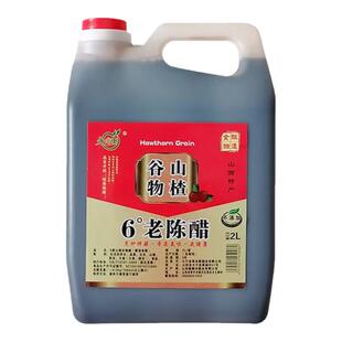 大宁山楂谷物醋2L/450ml山西陈醋6度/4度/3.5度山西特产谷物醋