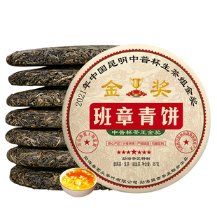 班章青饼普洱茶生茶饼茶云南七子饼茶口粮茶叶自己喝送礼接待茶