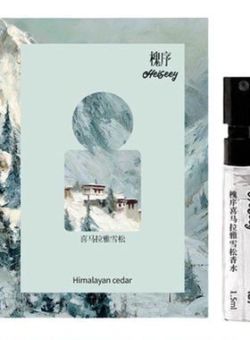 【霹雳乌贼】Heiseey槐序喜马拉雅雪松香水纯净好闻高级留香小样