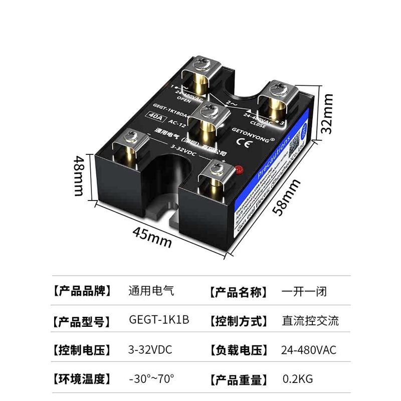 通用1K1BDA40固态继电器一开一闭DC直流控交流25A模块24v单相220V