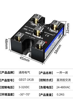 通用1K1BDA40固态继电器一开一闭DC直流控交流25A模块24v单相220V