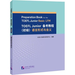 【北语社】2026新书 TOEFL Junior备考教程（初级）语言形式与含义 小学生/初中生小托福考试备考资料 北京语言大学出版社