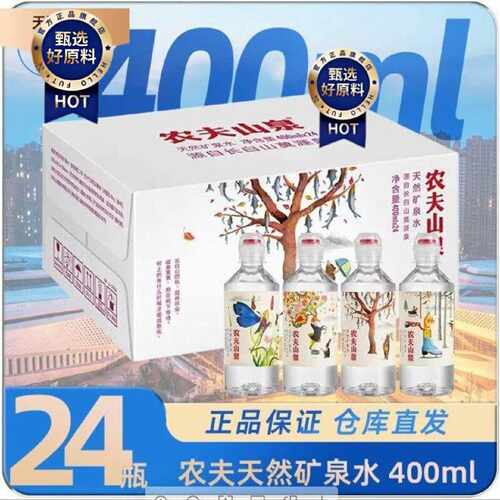 农夫山泉吸嘴式瓶盖400ml整箱饮用水农夫山泉带吸嘴网红饮料
