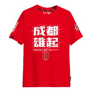 成都蓉城队成都雄起主场足球迷服短袖t恤衫男女加油助威纯棉半袖
