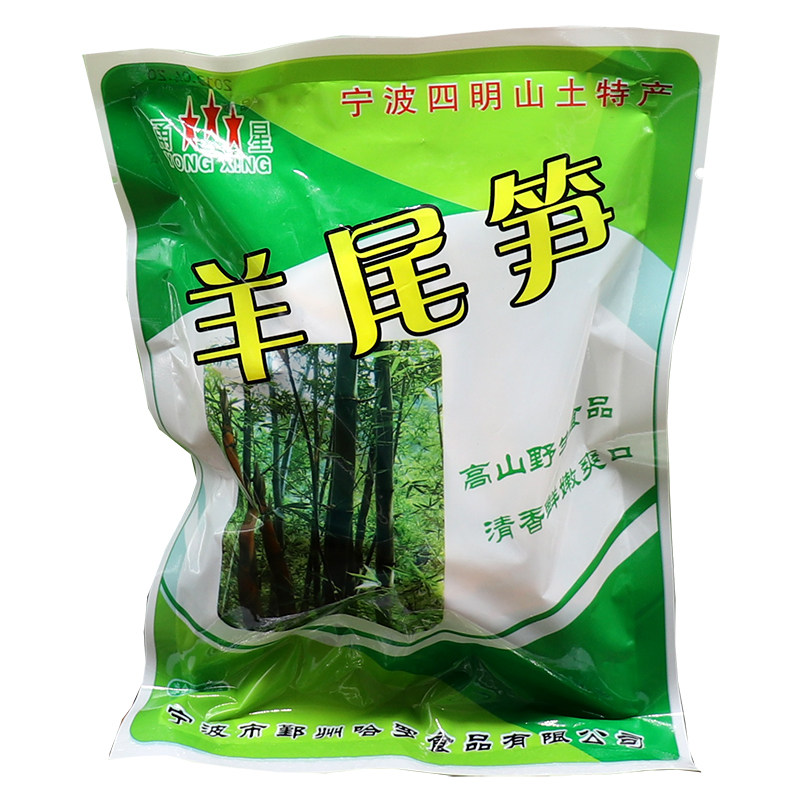 宁波特产奉化羊尾笋礼盒装整箱10袋装野生竹笋新鲜盐笋四明山嫩笋