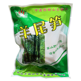 【10袋礼盒装】宁波奉化特产干货羊尾笋野生竹笋干新鲜盐笋四明山