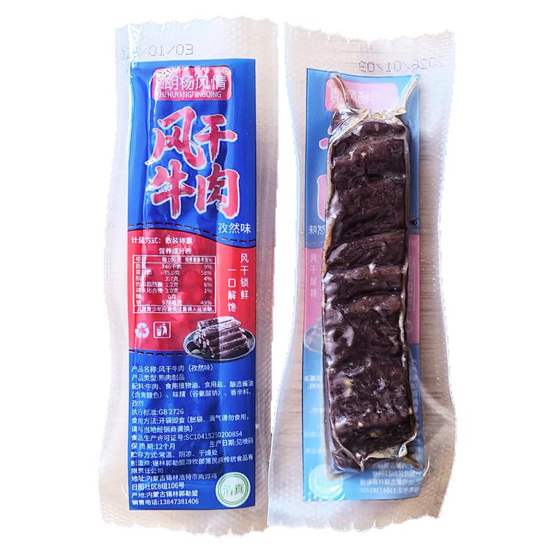 内蒙古和胡杨风情风干牛肉原味孜然香辣三种口味清真独立休闲即食