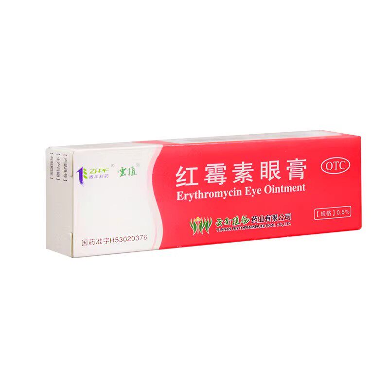 云南植物红霉素眼膏正品官方旗舰店宠物猫咪红眼病眼药膏正品消炎
