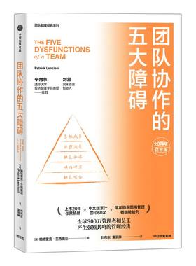 团队协作五大障碍中信出版
