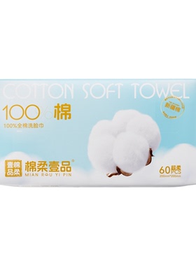 【U 先试用】棉柔壹品全棉洗脸巾加厚卸眼唇彩妆一次性卸妆棉柔巾