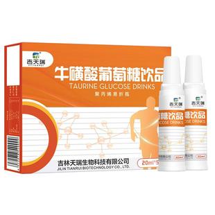 吉天瑞牛磺酸葡萄糖口服液高反饮品军训运动抗高原反应低血糖饮料