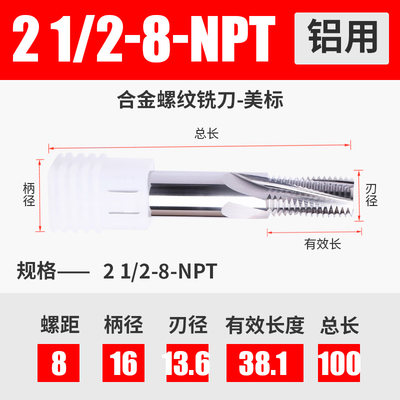 库美制NPT管牙螺纹铣刀NPT116 1827 38 1214全齿管螺纹牙刀销