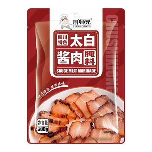 四川太白酱肉调料腌肉料厨师兄腊肉香肠调料家用自制腌肉调料300g