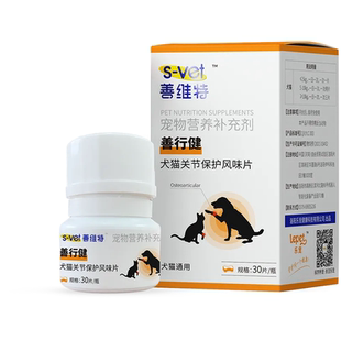 善行健犬猫关节保护风味片鲨鱼软骨素扭伤拉伤炎症