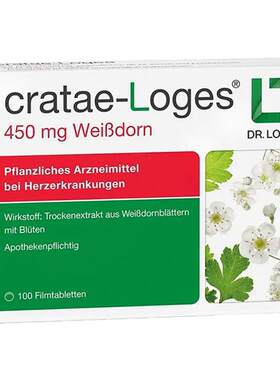 欧洲直邮德国药房loges山楂抗心衰心脏供血心肌护心气喘片100粒