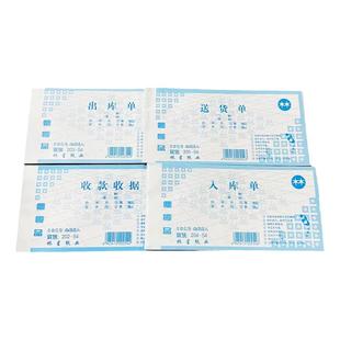 包邮林星纸业两联三联54开送货单收款收据出库单入库单一包20本