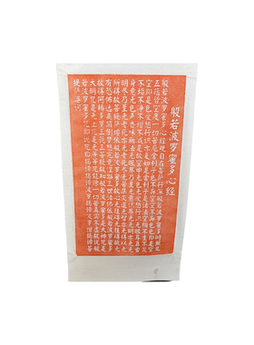 般若波罗蜜心经朱砂拓片挂画