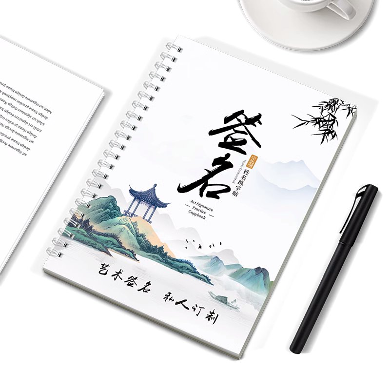 姓名签名设计练字帖个性艺术商务签名名字真人设计成人姓名练字贴 男女生初中高中初学漂亮大学生书法练习练字专用 姓名名字帖定制