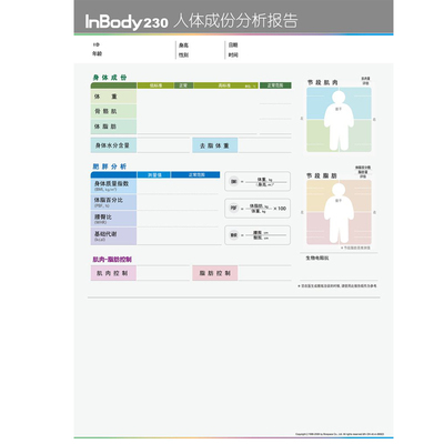inbody230体测仪打印纸可开票