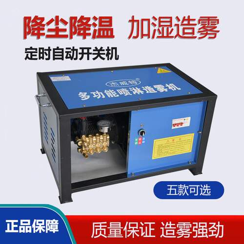 工地车间除尘养殖场降温高压喷雾景观造雾机厂房加湿雾化雾森系统