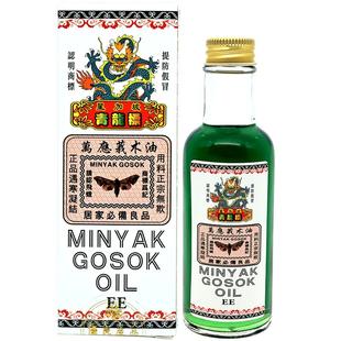 中国香港健盈青龙标莪术油破血行气祛瘀止痛火毒所伤肿痛60ml