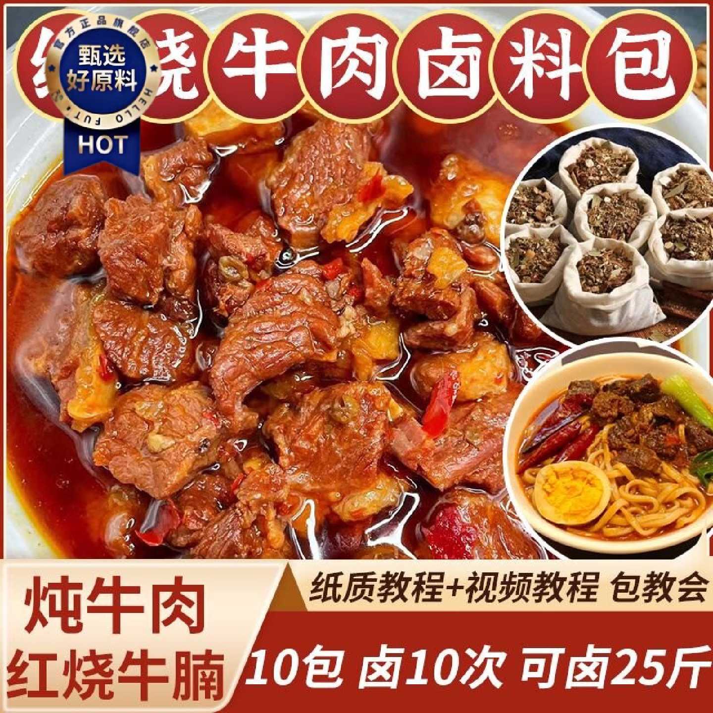 红烧牛肉料包卤牛肉调料包家用商用配方红烧牛肉面香料炖牛腩卤料