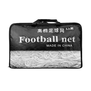 足球网加粗五人制比赛级标准足球球门网七人制11人制足球架射门网