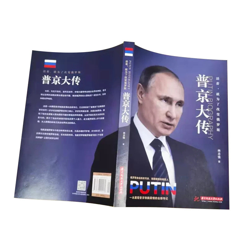 普京大传全套正版书籍肯尼迪传全书克林顿传+尼克松传+林肯传全5册战斗民族的强权与铁腕普京的男人法则硬汉人物传记中外历史名人