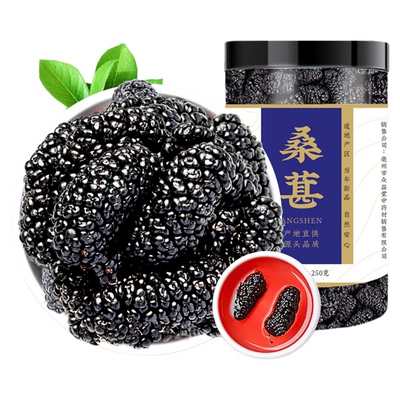 新疆黑桑葚干10号大果官方旗舰店