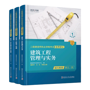 单科任选】环球网校二建教材2026年建筑全套真题历年真题试卷二级建造师2026教材市政机电公路水利实务张君管理法规考前押题必刷题