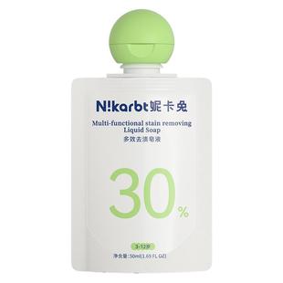 【天猫U先】妮卡兔植物浓缩洗衣皂液男女童内衣专用啃咬级安全