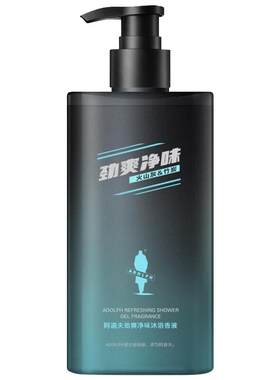 控油净味魅力男香沐浴露