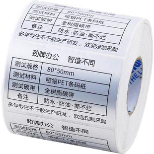 劲牌 铜版纸条码纸不干胶标签条码热转印打印贴纸100x60mm90x80x70x50x40x30x20x10mm服装吊牌logo定制