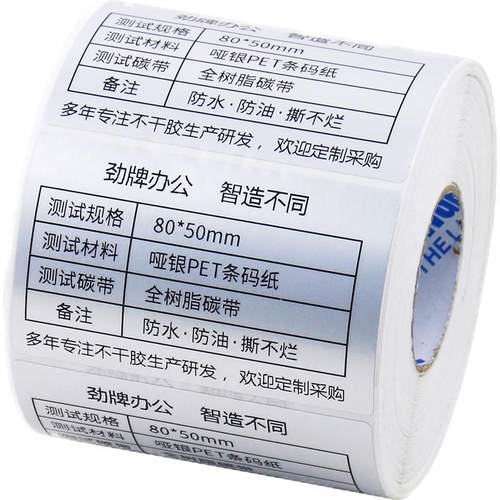 劲牌 铜版纸条码纸不干胶标签条码热转印打印贴纸100x60mm90x80x70x50x40x30x20x10mm服装吊牌logo定制