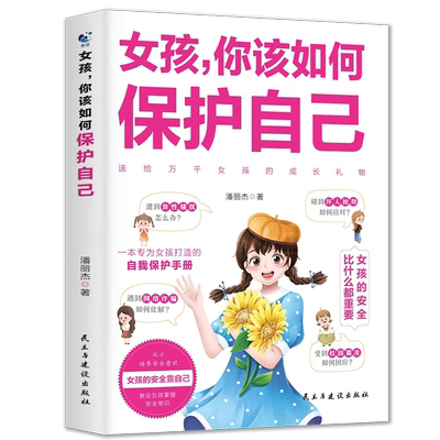 抖音同款】青春期男孩枕边书正版男孩你该如何保护自己父母送给女儿适合看的书籍性教育秘密指南成长手册男孩你该这样保护自己SW