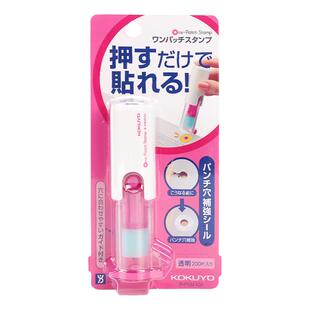 KOKUYO 国誉 打孔补强器增强器活页纸打孔保护贴圆形单孔修复孔位