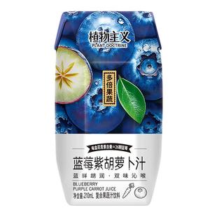 植物主义蓝莓紫胡萝卜汁复合果蔬汁100%果蔬汁饮品整箱210ml*12瓶