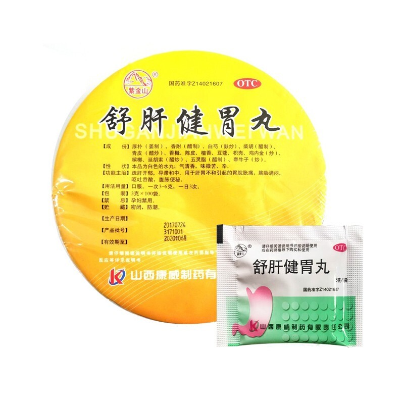 [紫金山]舒肝健胃丸75mg*40丸/袋