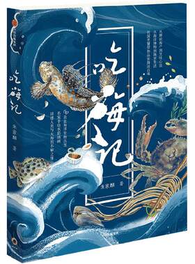 吃海记朱家麟科普读物